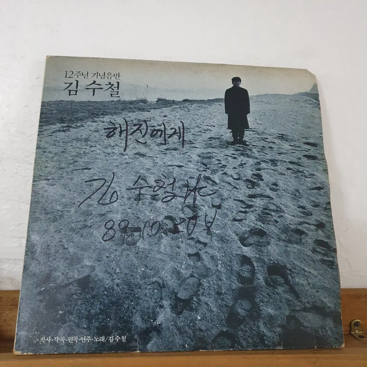 친필싸인반  김수철 12주년기념음반  LP   김수철작사.작곡집